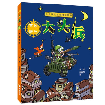 大頭兵-英雄難當(dāng) 大頭兵-英雄難當(dāng)