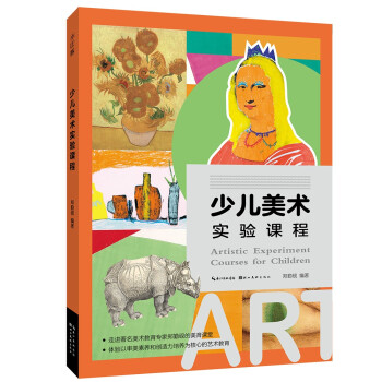 少兒美術(shù)實驗課程 少兒美術(shù)實驗課程