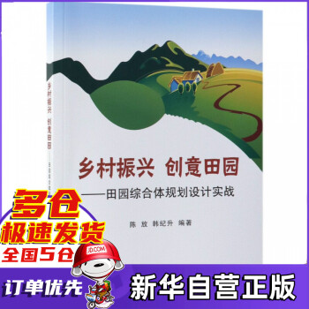 鄉(xiāng)村振興創(chuàng)意田園 鄉(xiāng)村振興創(chuàng)意田園