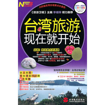 旅游，現在就開始
