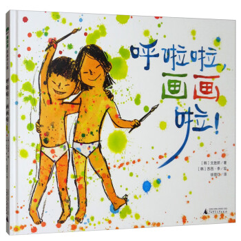 呼啦啦,畫(huà)畫(huà)啦! 呼啦啦,畫(huà)畫(huà)啦!