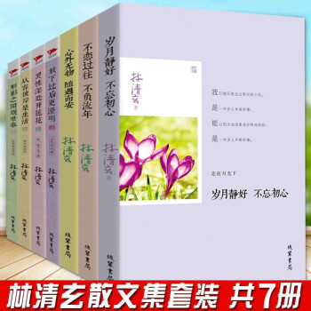歲月靜好不忘初心