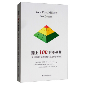 賺上一百萬不是夢