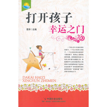 打開孩子幸運之門