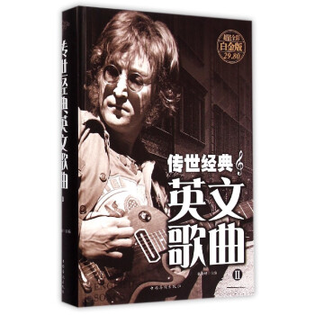 傳世經(jīng)典英文歌曲 傳世經(jīng)典英文歌曲