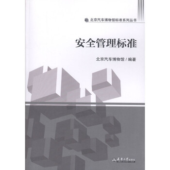 管理標(biāo)準(zhǔn)經(jīng)濟書籍 管理標(biāo)準(zhǔn)經(jīng)濟書籍