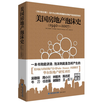 美國房地產(chǎn)泡沫史 美國房地產(chǎn)泡沫史