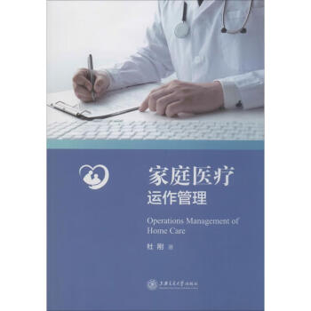 家庭醫(yī)療運(yùn)作管理 家庭醫(yī)療運(yùn)作管理