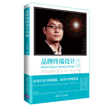 品牌終端設(shè)計(jì)實(shí)戰(zhàn) 品牌終端設(shè)計(jì)實(shí)戰(zhàn)