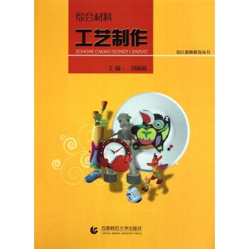 綜合材料工藝制作
