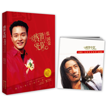 盛世光陰:張國(guó)榮 盛世光陰:張國(guó)榮