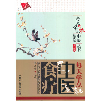 每天學(xué)點(diǎn)中醫(yī)食療