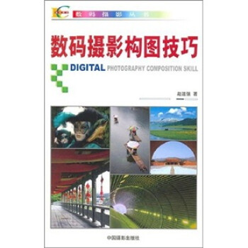 數(shù)碼攝影構圖技巧 數(shù)碼攝影構圖技巧