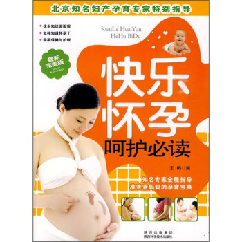 快樂懷孕呵護必讀