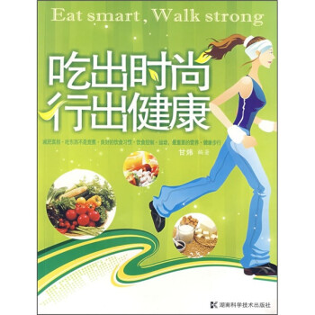 吃出時尚行出健康