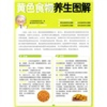 黃色食物養(yǎng)生圖解 黃色食物養(yǎng)生圖解