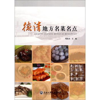 德清地方名菜名點(diǎn) 德清地方名菜名點(diǎn)