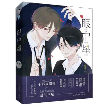 眼中星/藍(lán)淋作品 眼中星/藍(lán)淋作品