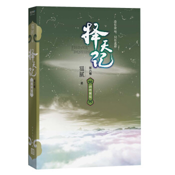 擇天記·戰(zhàn)地黃花 擇天記·戰(zhàn)地黃花