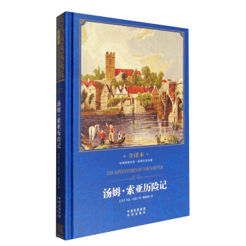 湯姆·索亞歷險記 湯姆·索亞歷險記