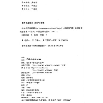 信托前沿問(wèn)題研究 信托前沿問(wèn)題研究