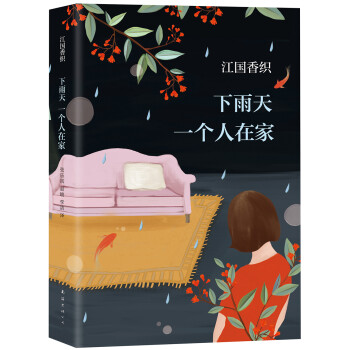 下雨天一個人在家 下雨天一個人在家