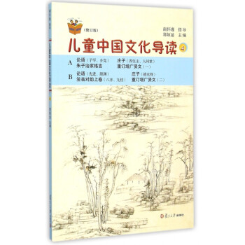 兒童中國文化導讀 兒童中國文化導讀