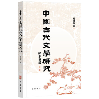 中國(guó)古代文學(xué)研究 中國(guó)古代文學(xué)研究