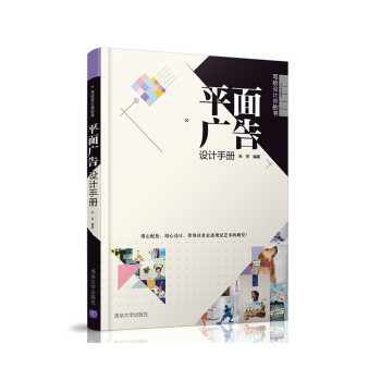 平面廣告設計手冊 平面廣告設計手冊