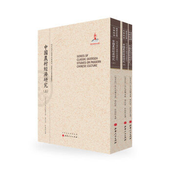 中國農(nóng)村經(jīng)濟研究 中國農(nóng)村經(jīng)濟研究