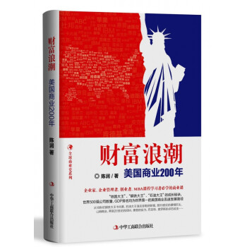 美國商業200年 美國商業200年