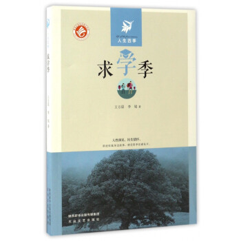求學季/人生四季 求學季/人生四季