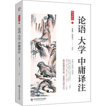 論語大學中庸譯注 論語大學中庸譯注