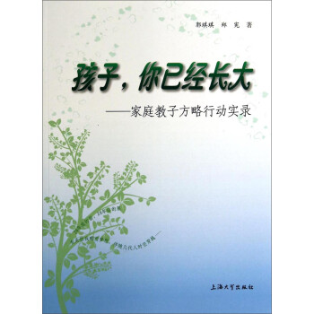 孩子,你已經長大