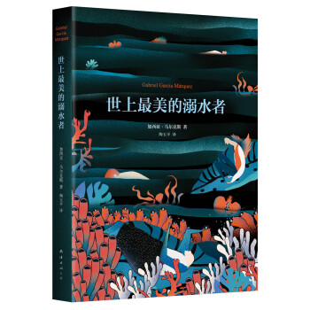 世上最美的溺水者 世上最美的溺水者