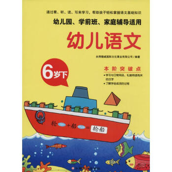 幼兒語文6歲.下 幼兒語文6歲.下