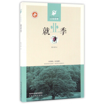 就業季/人生四季 就業季/人生四季