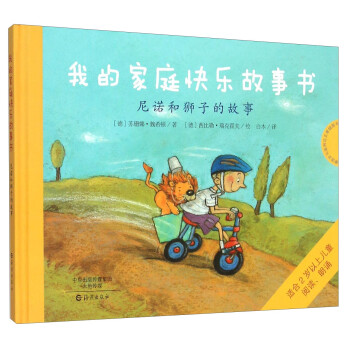 尼諾和獅子的故事 尼諾和獅子的故事