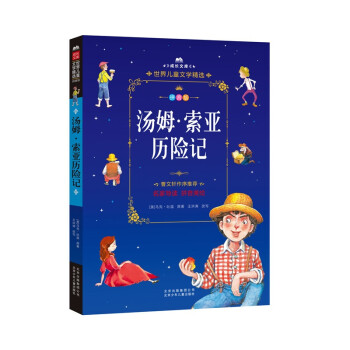 湯姆·索亞歷險記 湯姆·索亞歷險記