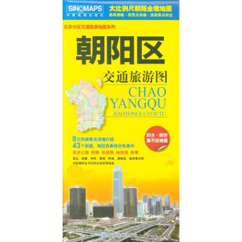 朝陽(yáng)區(qū)交通旅游圖 朝陽(yáng)區(qū)交通旅游圖