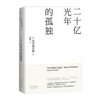 二十億光年的孤獨 二十億光年的孤獨