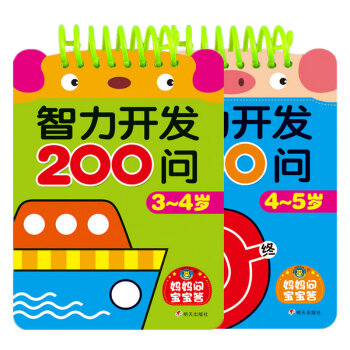 智力開發200問 智力開發200問