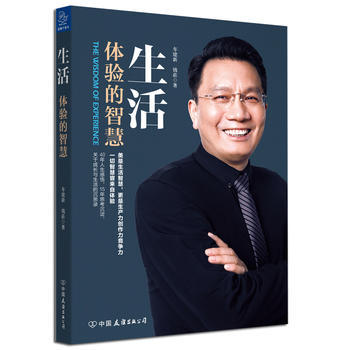 生活:體驗(yàn)的智慧 生活:體驗(yàn)的智慧