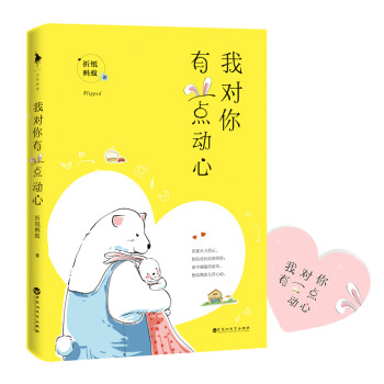 我對你有一點動心 我對你有一點動心