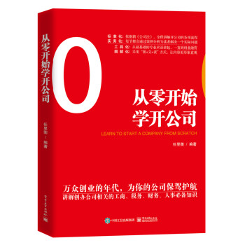 從零開始學開公司 從零開始學開公司