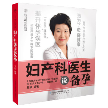 婦產(chǎn)科醫(yī)生說備孕 婦產(chǎn)科醫(yī)生說備孕