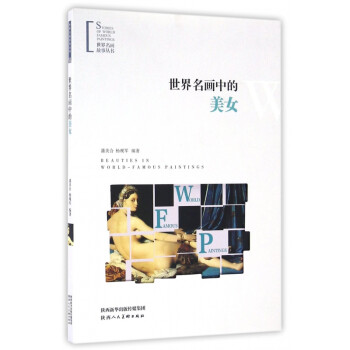 世界名畫中的美女 世界名畫中的美女