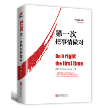 第一次把事情做對(duì) 第一次把事情做對(duì)