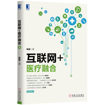 互聯(lián)網(wǎng)+醫(yī)療融合 互聯(lián)網(wǎng)+醫(yī)療融合