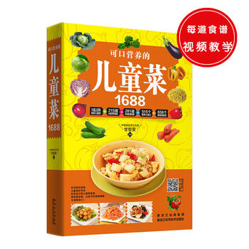 可口營養(yǎng)的兒童菜 可口營養(yǎng)的兒童菜
